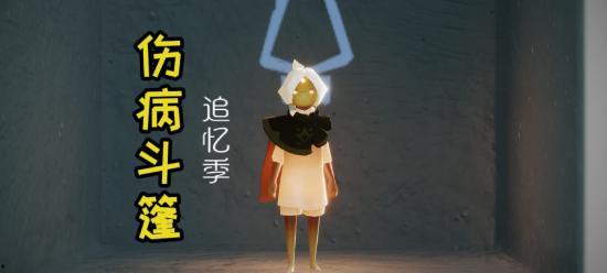 光遇最新季节爆料斗篷,揭秘光遇最新季节的神秘斗篷生成之谜 第3张 光遇最新季节爆料斗篷,揭秘光遇最新季节的神秘斗篷生成之谜 第3张